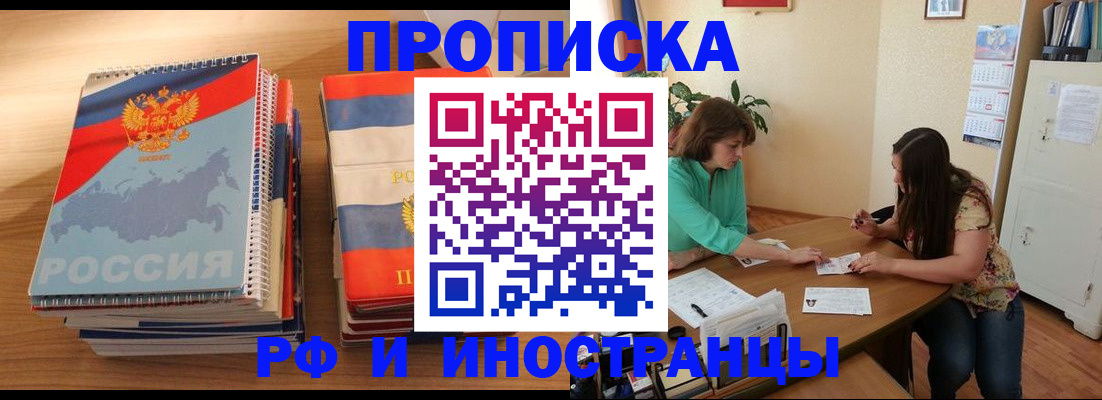 прописка законно в Чапаевске