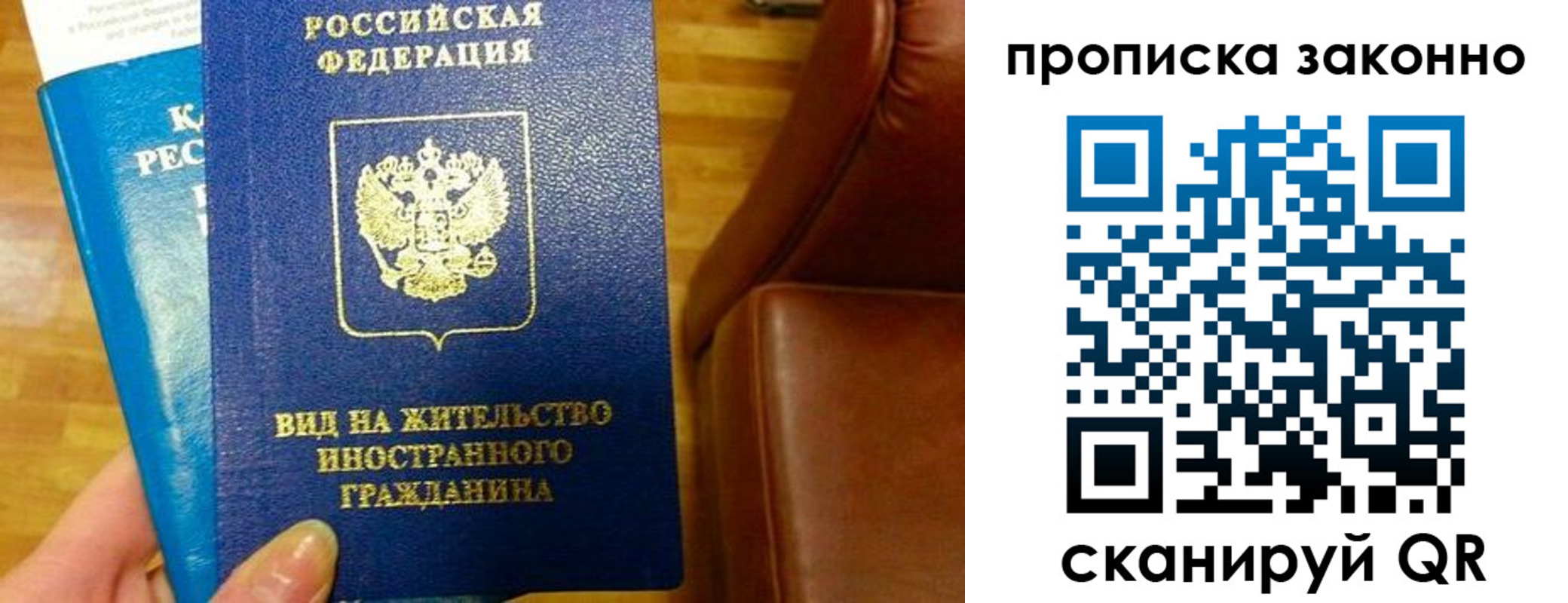 временная регистрация недорого в Чапаевске