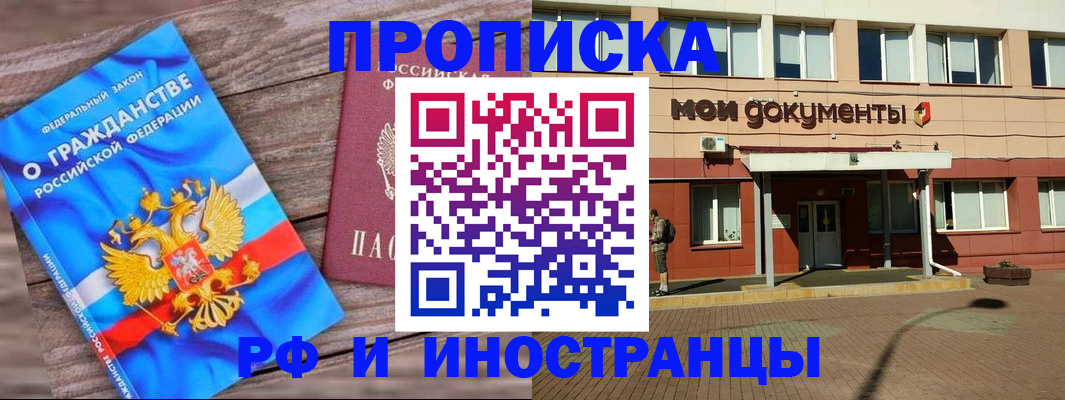 временная регистрация надежно в Чапаевске