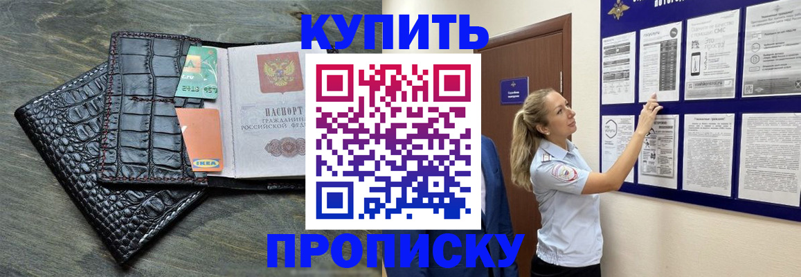 прописка штамп в Чапаевске