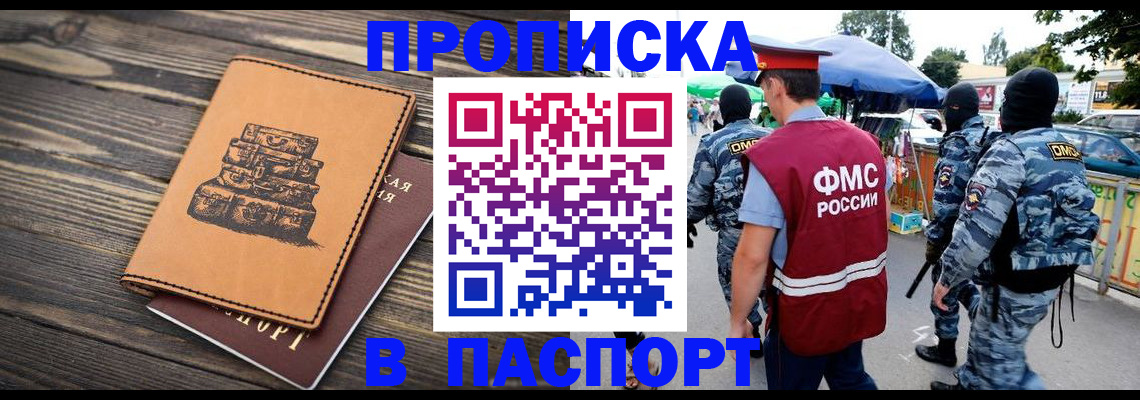 временная регистрация 2025 в Чапаевске